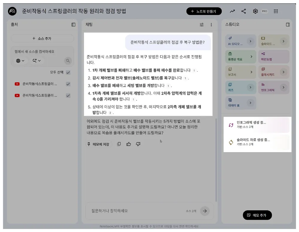 채팅 답변에 5가지 복구 방법이 정리되고 스튜디오에서 인포그래픽과 슬라이드가 생성 중인 화면