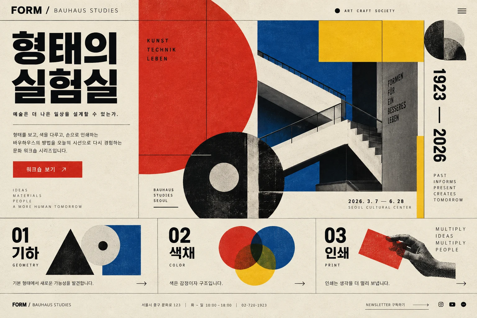 바우하우스에서 영감 받은 구성 학습용 웹 화면. 원색과 흑백의 비대칭 편집, 건축 이미지와 큰 글자의 결합, 원·직선·면이 이어지는 모듈.