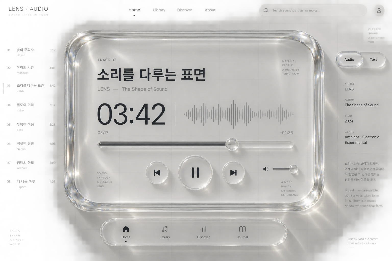 리퀴드 글래스 학습용 웹 화면. 두꺼운 투명 굴절 테두리, 유리 뒤에서 휘어 보이는 격자, 볼록한 렌즈형 조작부.