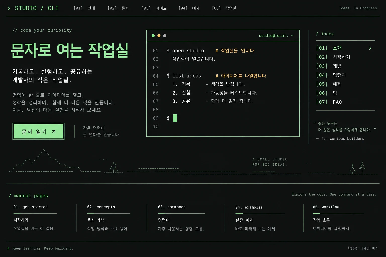 터미널·레트로 컴퓨팅 학습용 웹 화면. 고정폭 글자의 정보 열, 선 문자로 나눈 패널, 검은 바탕과 인광색 상태 표시.